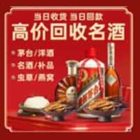 游仙区洋酒回收:茅台酒,名酒,虫草,烟酒,老酒,游仙区跃国烟酒经营部